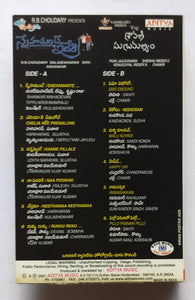Snehamante Idera / itlu Sravani Subramanyam " Telugu "