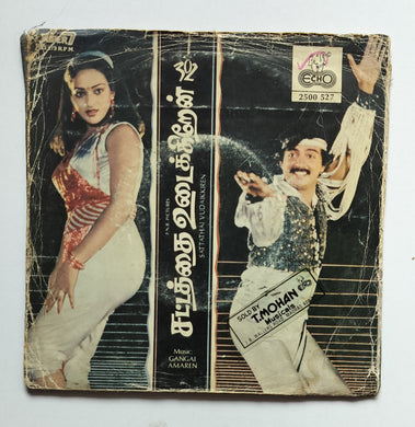 Sattathai Vudaikkiren ( Super 7, 33/ RPM ) 