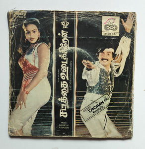 Sattathai Vudaikkiren ( Super 7, 33/ RPM ) " Music : Gangai Amaren  "