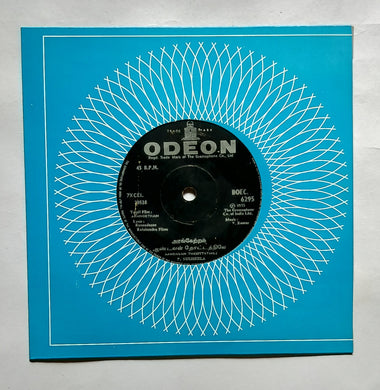 Arangetram ( EP, 45 RPM )          