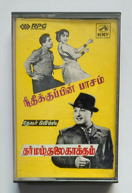 Neethikku Pin Paasam / Dharma Thalai Kakkum                 ( Tamil Film )