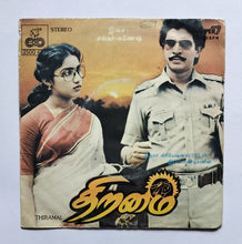 Thiramai ( Super 7, 33/ RPM )      " Music : Shankar - Ganesh "