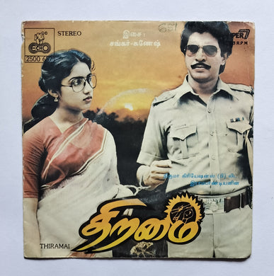 Thiramai ( Super 7, 33/ RPM )      