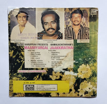Maamiyargal Jaakkirathai             ( Supreme EP, 45 RPM )               " Music : Chandrabose "