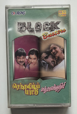Senthamizh Paatu / Panjalangkurchy ( Tamil Film )   Music : M. S. Viswanathan & Ilaiyaraaja / Deva