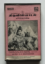 Thiruvilaiyadal ( Tamil Film )