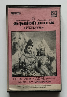 Thiruvilaiyadal ( Tamil Film )