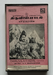 Thiruvilaiyadal ( Tamil Film )