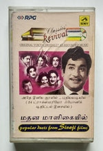 Classics Revival- Mathana Malikaili " Popular Duets From Sivaji Films " Tamil Film Hits Songs "