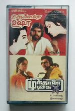 Uyirulla Varai Usha / Mundhanai Mudhichu ( Tamil Film ) Music : T. R. Rajendra / Ilaiyaraaja