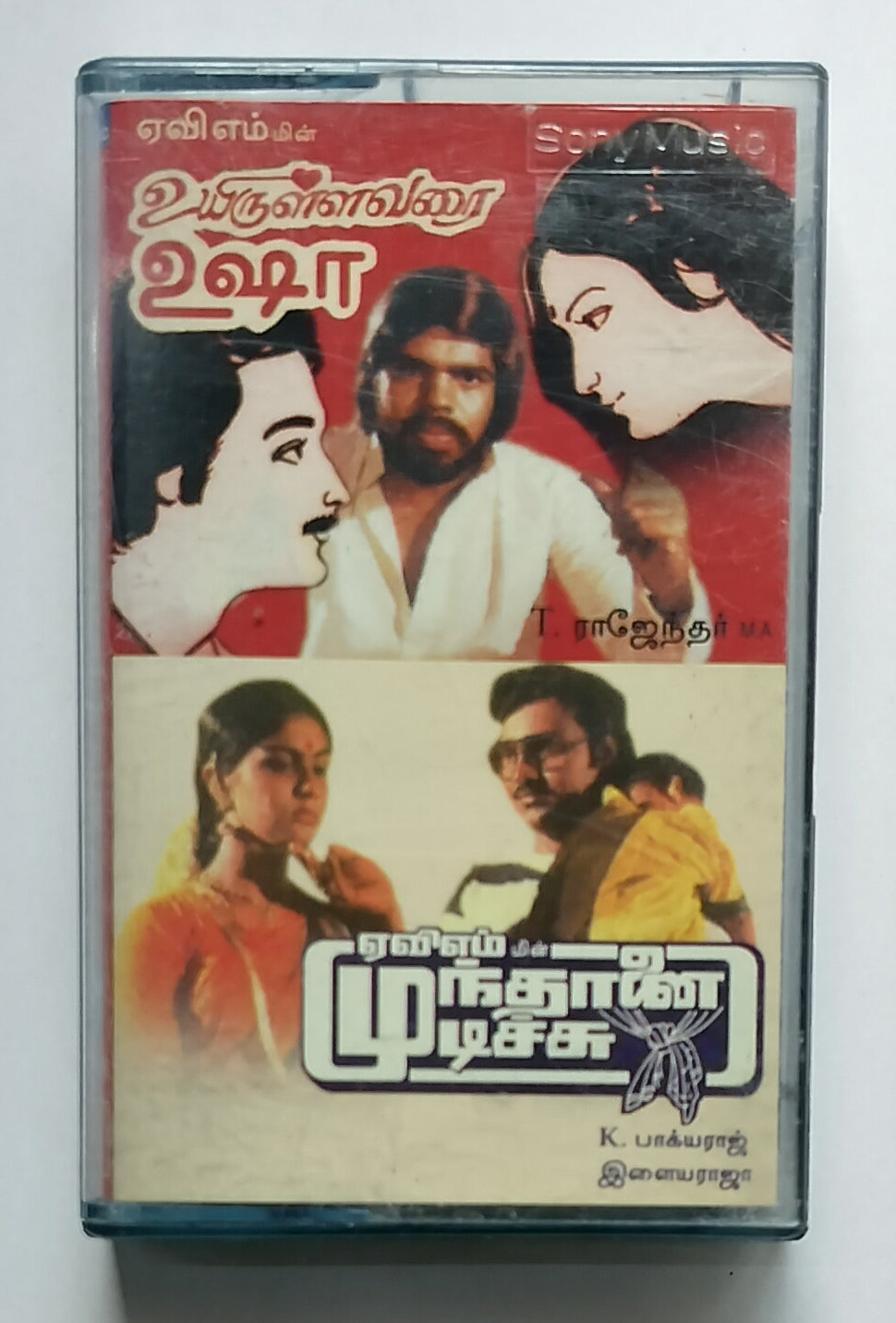 Uyirulla Varai Usha / Mundhanai Mudhichu ( Tamil Film ) Music : T. R. Rajendra / Ilaiyaraaja