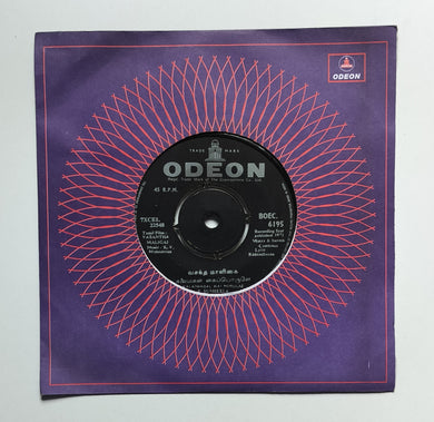 Vasantha Maaligai (EP, 45 RPM)Music  M. S. Viswanathan