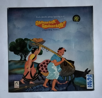 Themmangu Themmangu                ( Giramiya Isaili Amaittha Themangu Paadal )