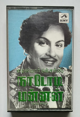 Nadodi Mannan ( Tamil Film )