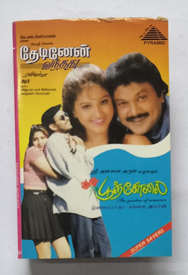 Poonjolai / Teadinean Vandhadhu 