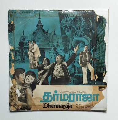 Dharmaraja ( EP, 45 RPM )          