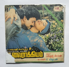 Vairagyam " Supreme EP , 33/ RPM " Music : Manoj Gyan "