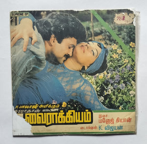 Vairagyam " Supreme EP , 33/ RPM " Music : Manoj Gyan "