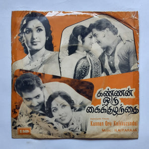 Kannan Oru Kaikkuzandai             " Music : Ilaiyaraaja "