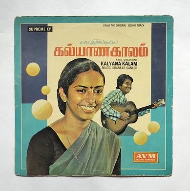 Kalyana Kalam ( Supreme EP , 33/ RPM ) 