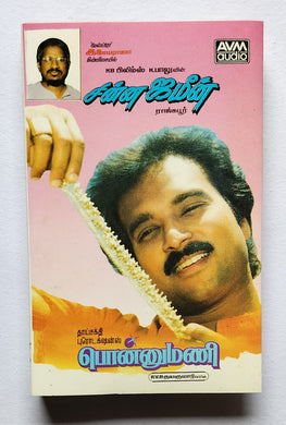 Ponnumani / Chinna Jamin            