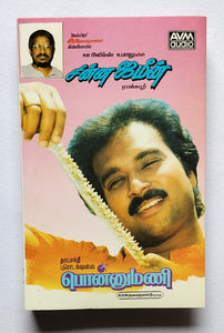 Ponnumani / Chinna Jamin            " Music : Ilaiyaraaja "