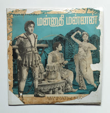 Mannathi Mannan(EP, 45 RPM) " Music : Viswanathan Ramamoorthy "