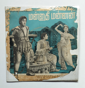 Mannathi Mannan(EP, 45 RPM) " Music : Viswanathan Ramamoorthy "