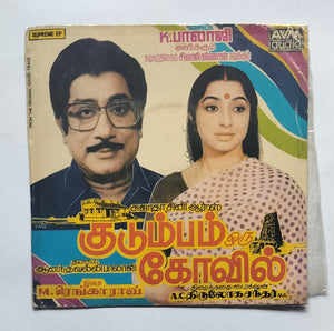 Kudumbam Oru Kovil                    " Supreme EP, 33/ RPM " Music : M. Ranga Rao