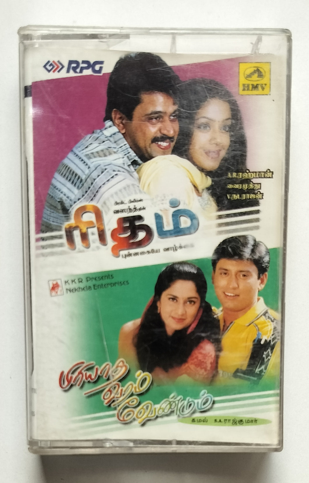 Rhythm / Piriyada Vara Vendum ( Tamil Film ) Music : A. R. Rahman / S. A. Rajkumar