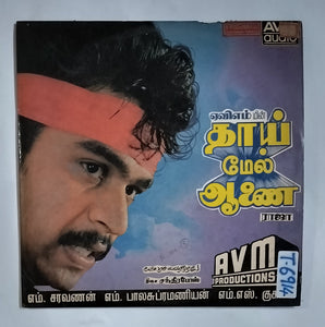 Thaai Mel Aanai                            " Music : Chandrabose "