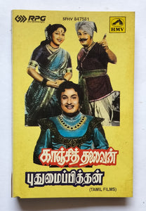 Kaanchi Thalaivan / Puthumai Pithan ( Tamil Films )
