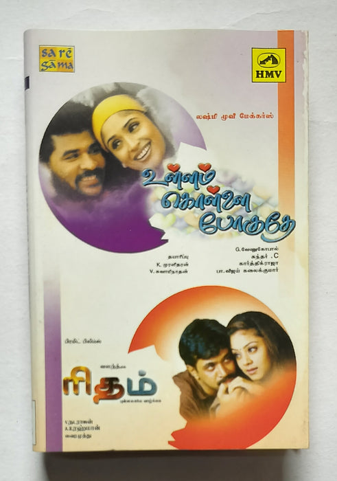 Ullam Kollai Poguthey / Rhythm 