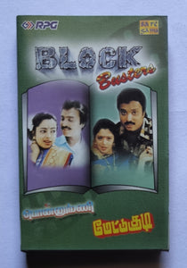 Ponnumani / Mettukudi ( Music Ilaiyaraaja / Deva )