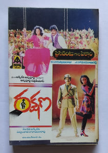 Rakshana / Presidentgari Pellam " Telugu "