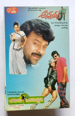 Annayya / Bavagaru Bagunnara 