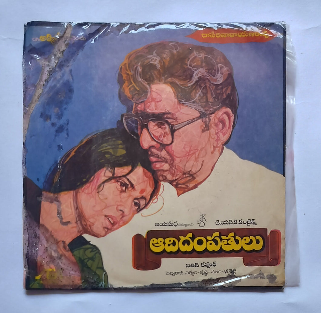 Aadidampatulu - Telugu Film       ( super EP, 33/ RPM ) 