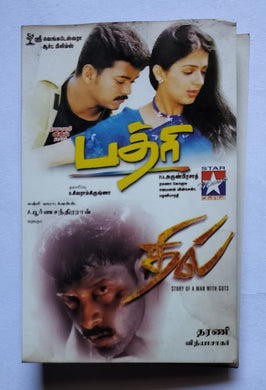 Badhri / Dhill ( Music : Ramana Gokul / Vidyasagar )