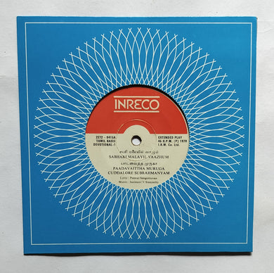 Tamil Basic Devotional - 2  ( EP, 45 RPM ) Music : Isaimani V. Sreepathy 