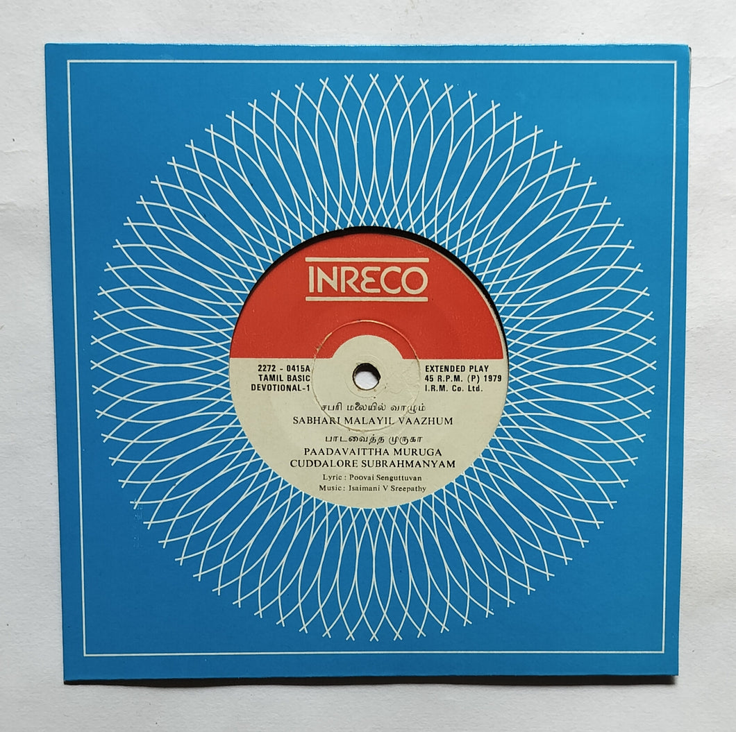 Tamil Basic Devotional - 2  ( EP, 45 RPM ) Music : Isaimani V. Sreepathy 