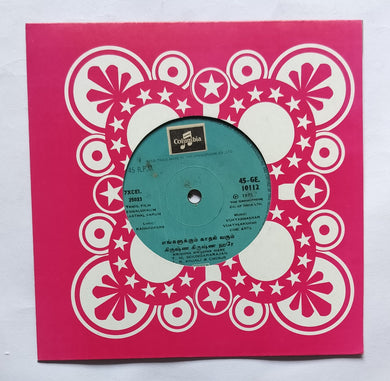 Engalukku Kaathal Varum ( EP, 45 RPM )