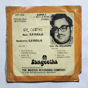 Kannada Basic Devotional            " Super-7 33/ RPM " Music : Ilaiyaraaja , Lyrics : Chi. Udayashanker "
