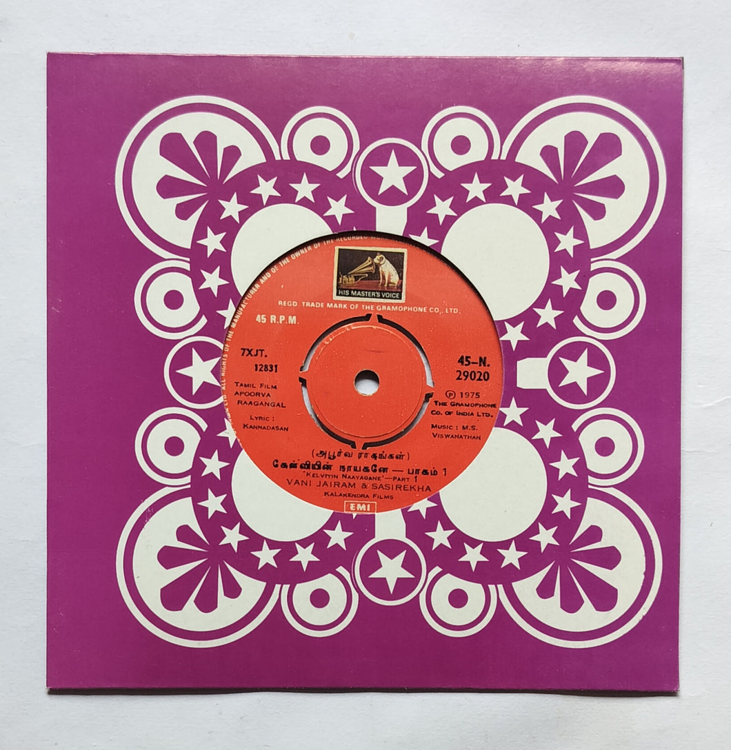 Apoorva Raagangal ( EP, 45 RPM ) Music : M. S. Viswanathan 
