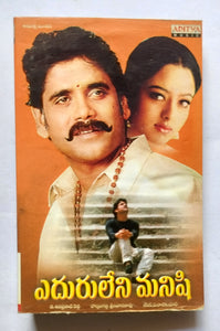 Eduruleni Manishi " Telugu "       ( Music : S. A. Rajkumar )