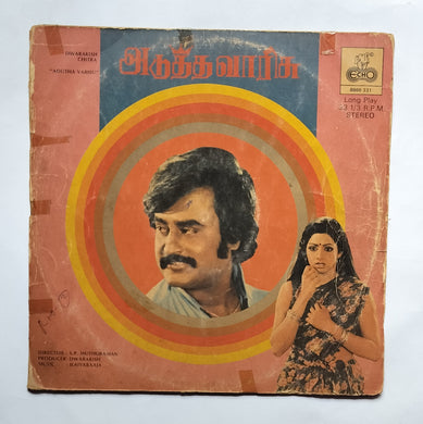 Adutha Varisu