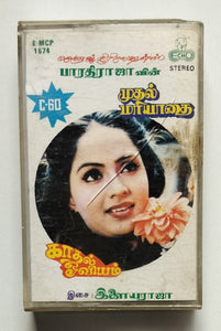 Mudhal Mariyathai / Kaathal Oviyam ( Tamil Film ) Music : Ilaiyaraaja