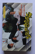 Kalyana Praptirastu " Telugu "   Music : Kotti