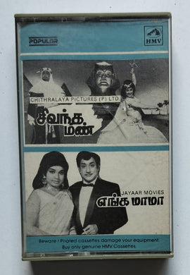 Sivantha Mann / Enga Mama      ( Tamil Film Songs )