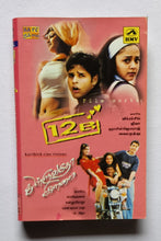 12B / Thulluvadho Elamai               " Music : Harris Jayaraj / Yuvan Shankar Raja "