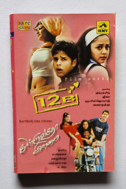 12B / Thulluvadho Elamai               